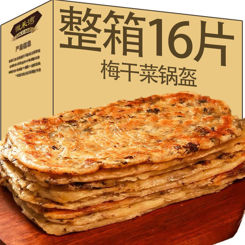 梅干菜鲜肉锅盔手抓饼早餐主食品空气炸锅半成品酥饼面皮懒人速食