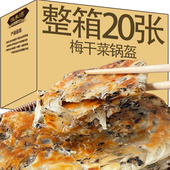 半成品美食葱抓饼特 干菜猪肉锅盔正宗家庭装 干 干冰发货90克梅干
