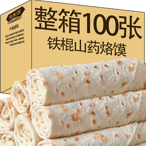 铁棍山药烙馍手工卷饼春饼手抓饼烙馍煎饼烧烤饼鸡肉卷饼早餐网红