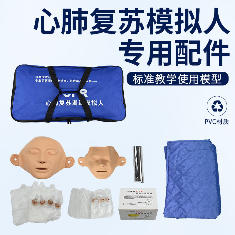 心肺复苏模拟人专用配件屏障面膜肺袋可更换脸皮打印纸操作垫