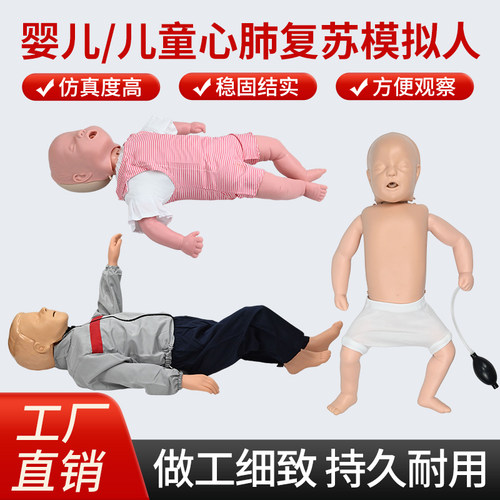 蓝蝶婴儿儿童心肺复苏教具