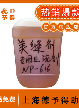 【厂家直销】真瓷胶增稠止流剂NP616，完全替代BYK-R607，BYK607