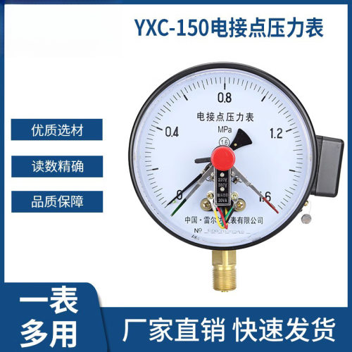 雷尔达 YX150 YXC150磁助式电接点压力表 上下限 双上限控制开关