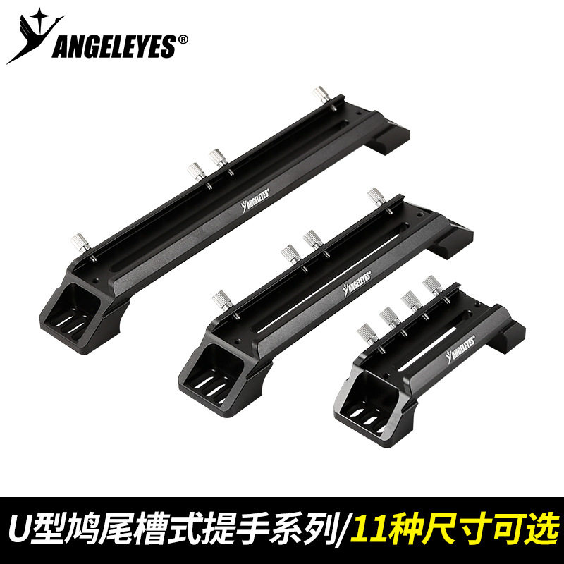 星缘U型鸠尾槽式提手信达小黑大黑老黑接导星镜盒子等天文配件黑图片