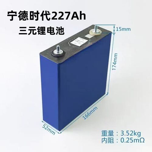 宁德227ah三元锂电芯3.7V动力电池铝壳大单体二三轮电动车换电