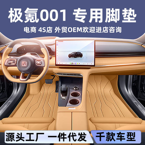 适用于极氪001脚垫全包围2026款汽车内饰改装配套件后备箱垫用品