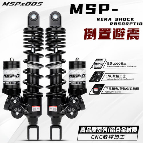 MSP倒置后减震改装件国标车