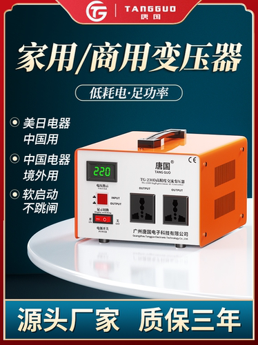 唐国220V转110V/100V/120V变压器