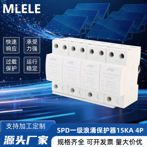 SPD一级浪涌保护器15KA 4P 白色电涌保护器电源防雷器T1