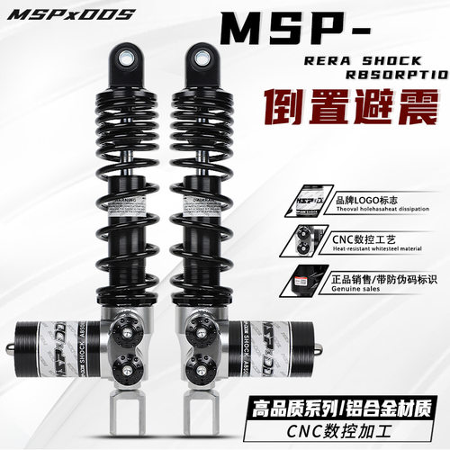 MSP倒置后减震钢印款电摩改装