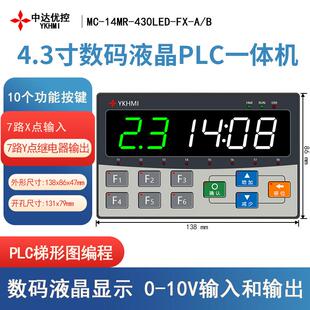 中达优控LED数码管液晶PLC工控一体机7入7出梯形图编程控制0-10V