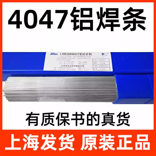 上海斯米克L400铝硅钎料ER4047低温铝焊丝铝硅焊条低温铝焊条