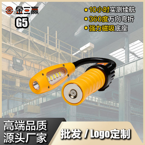 修车夜市照明防水工作灯充电汽车维修灯磁铁吸附式LED检修应急G5