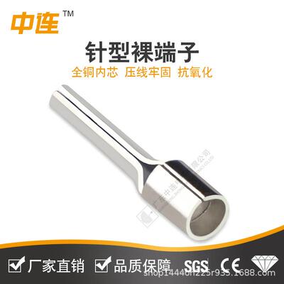 中连PTN针型裸端头紫铜镀锡压线紧实0.5mm²-6.0mm²接线耳