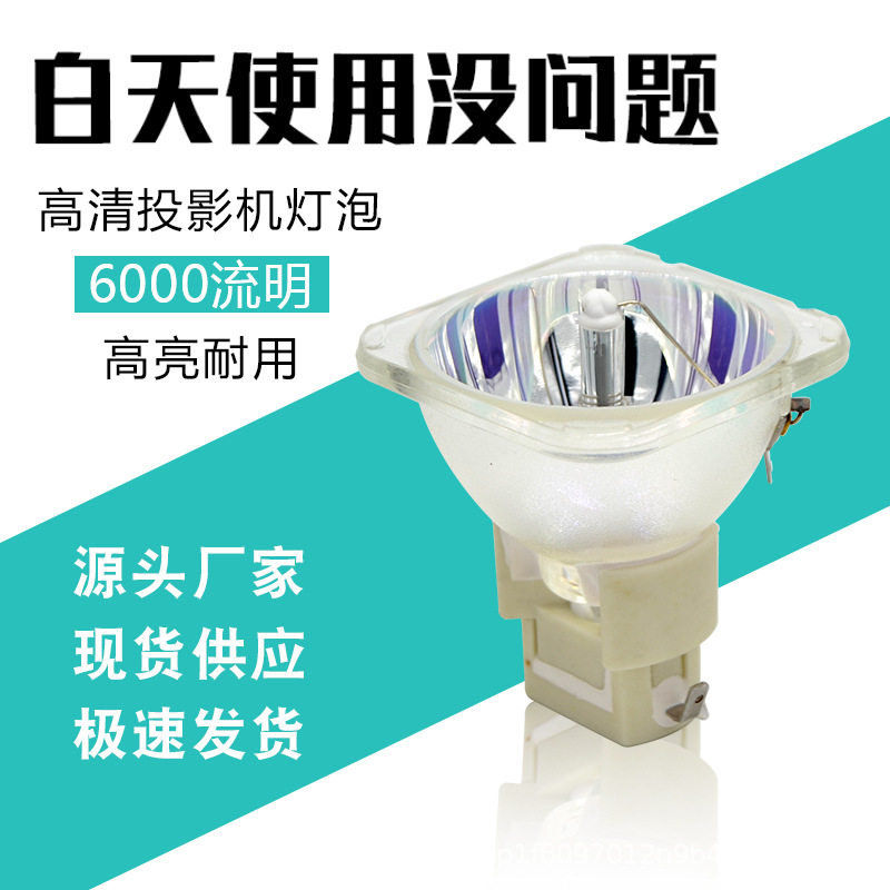 丽讯投影仪灯泡D930TX/D935EX/D940VX/D941VX/D953HD投影机灯泡