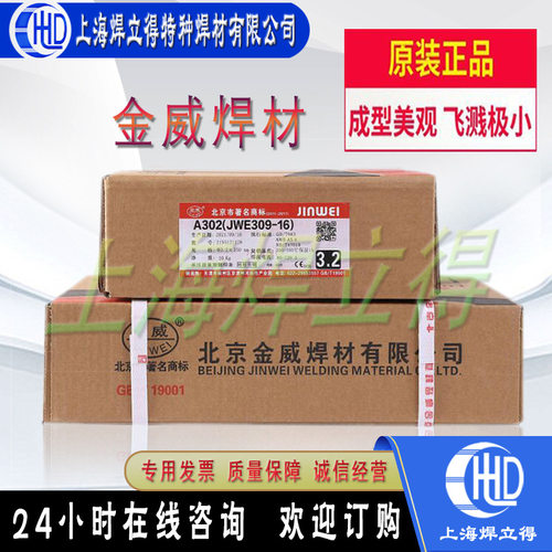 北京金威ER385焊丝/904L不锈钢焊丝包邮