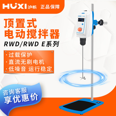 沪析高速顶置电动分散搅拌机