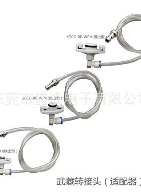 MUSASHI武藏式连接器,横出型连接器，针筒套件，自动机连接器