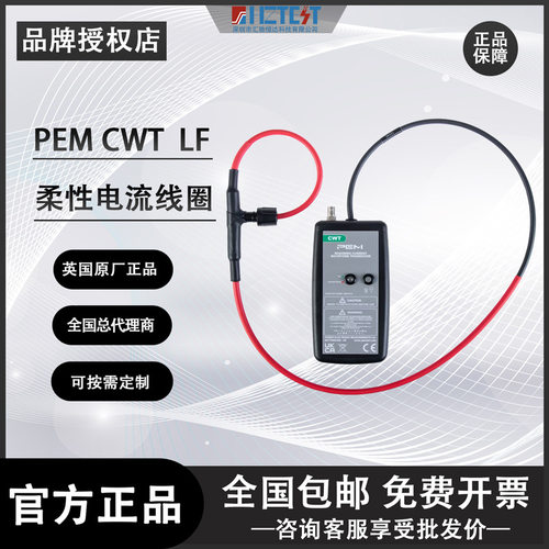 PEM低频罗氏线圈柔性电流互感器