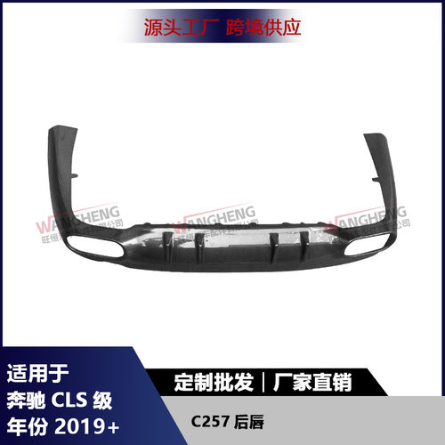 奔驰CLS级C257碳纤维后唇扩散器