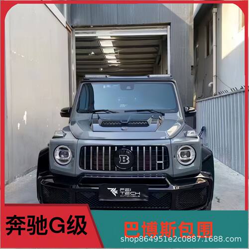 适用奔驰大g级w464g500g350g550g63改巴博斯g800宽体巴博斯大包围