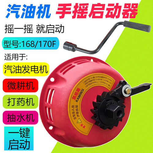 手摇免拉快速简易启动器