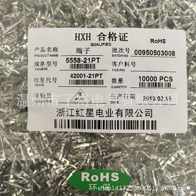 红星接插件 HX42001-21PT 5558-PT散件端子 磷青铜 10000只/包