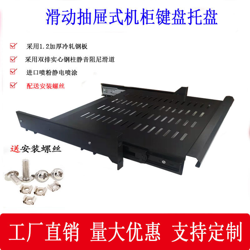 通用型19英寸2U加厚机柜键盘托滑动层板伸缩导轨抽屉隔板托盘图片