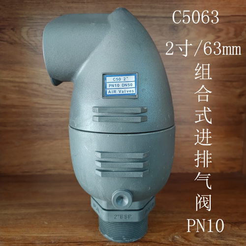 2寸组合式快速进排气阀  DN50灌溉首部排气阀 滴管系统空气阀