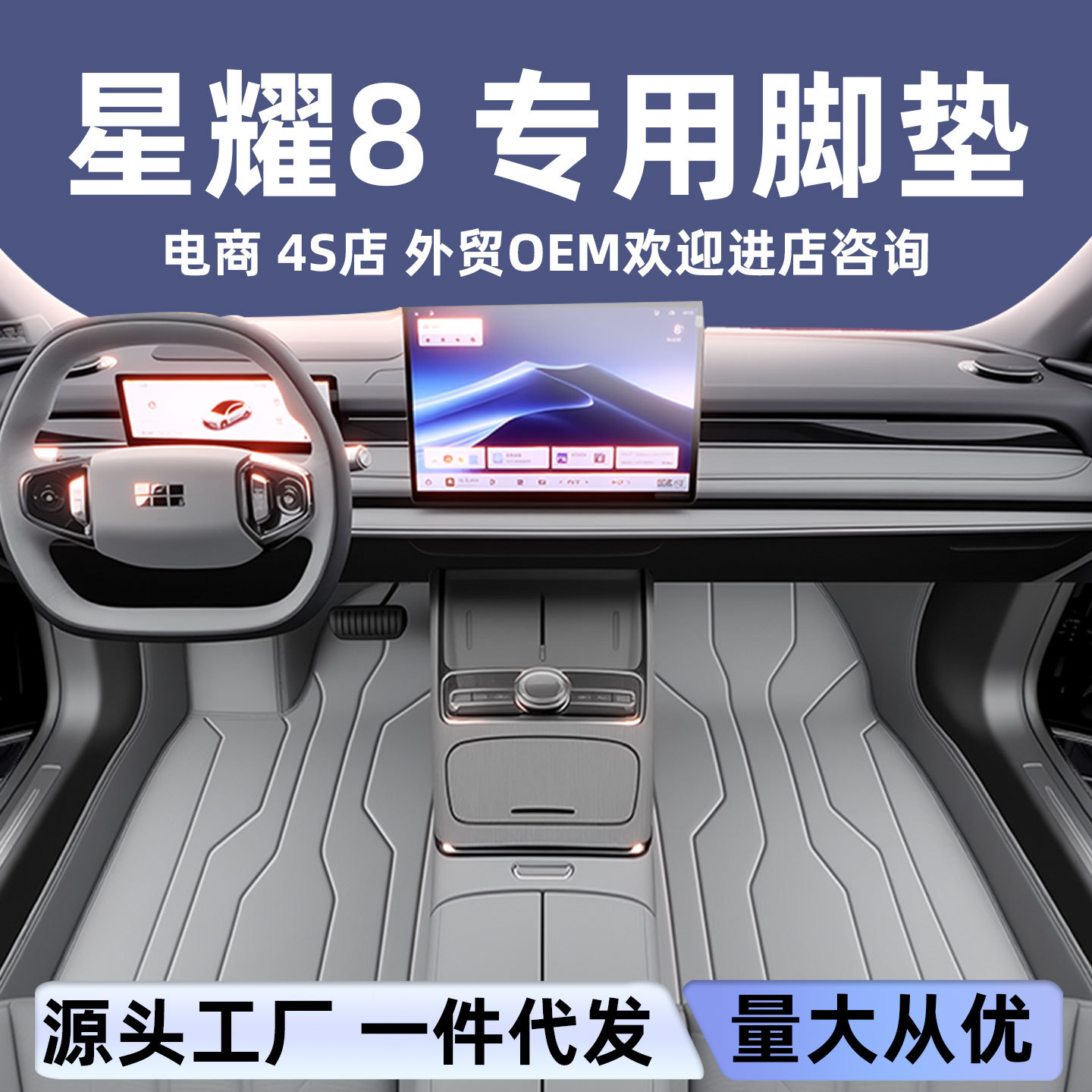专用于吉利银河星耀8脚垫全包围25款星耀8汽车用品改装内饰配件垫