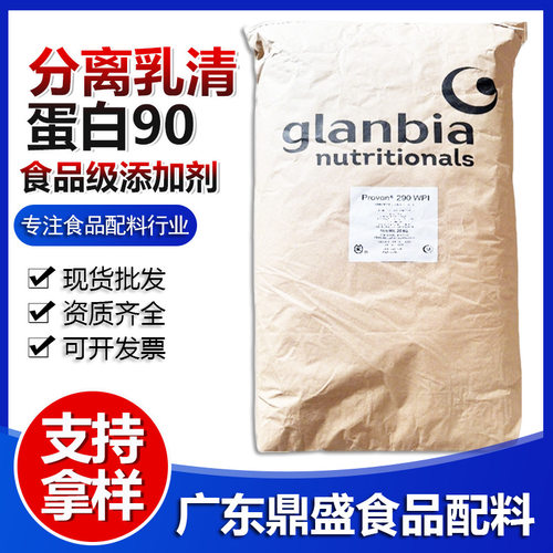 现货批发分离乳清蛋自/WPI90 食品级高含量乳清蛋自粉补充蛋
