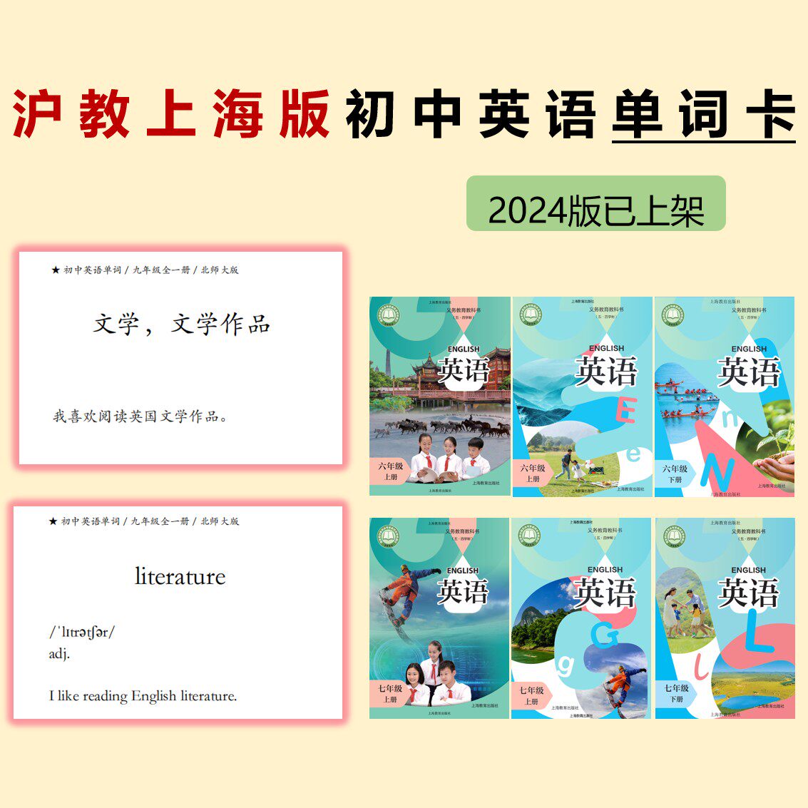 五四学制 沪教上海版 初中英语单词卡 按年级分上下册送1只卡片盒图片