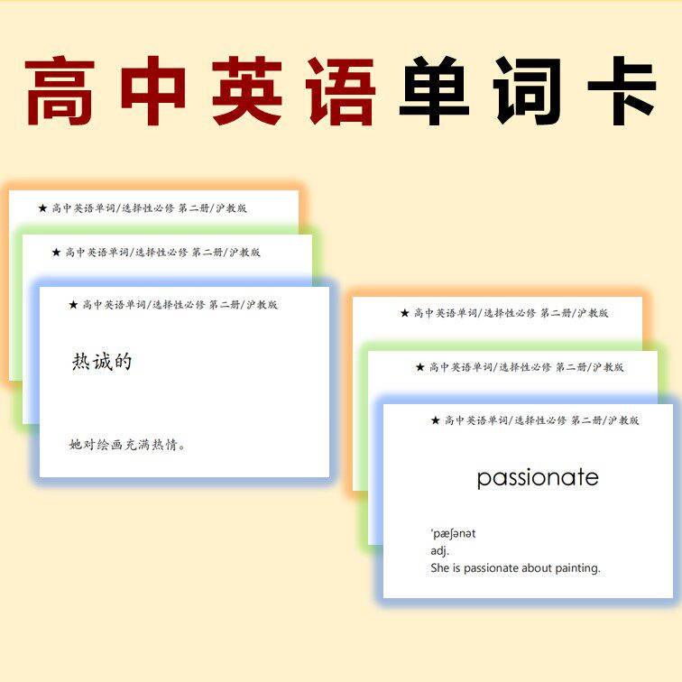 北师大 高中英语单词卡 按字母排序 送1只卡片盒