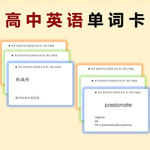 外研社 高中英语单词卡 按字母排序 送1只卡片盒
