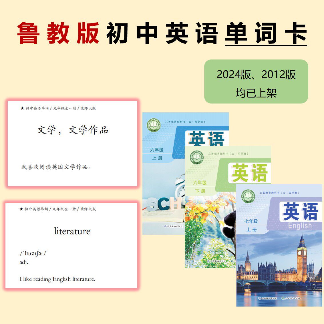 鲁教版初中英语单词卡上下册图片