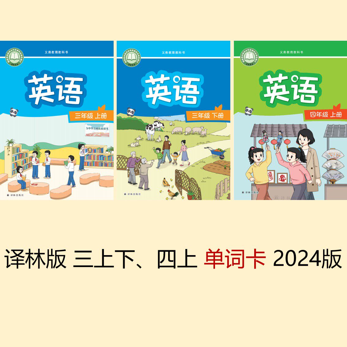 译林版 小学1~6英语单词卡 按年级分上下册 (送1只卡片盒)图片