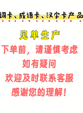 人教六三制看拼音写汉字学习卡