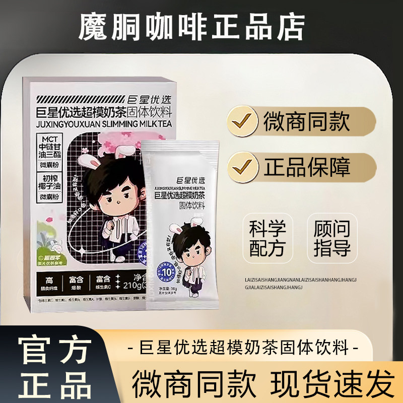 魔胴咖啡正品防弹生酮速溶咖啡
