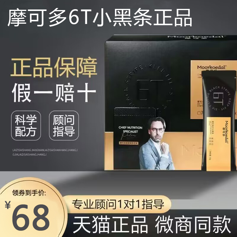 摩可多6t小黑条咖啡旗舰店同款