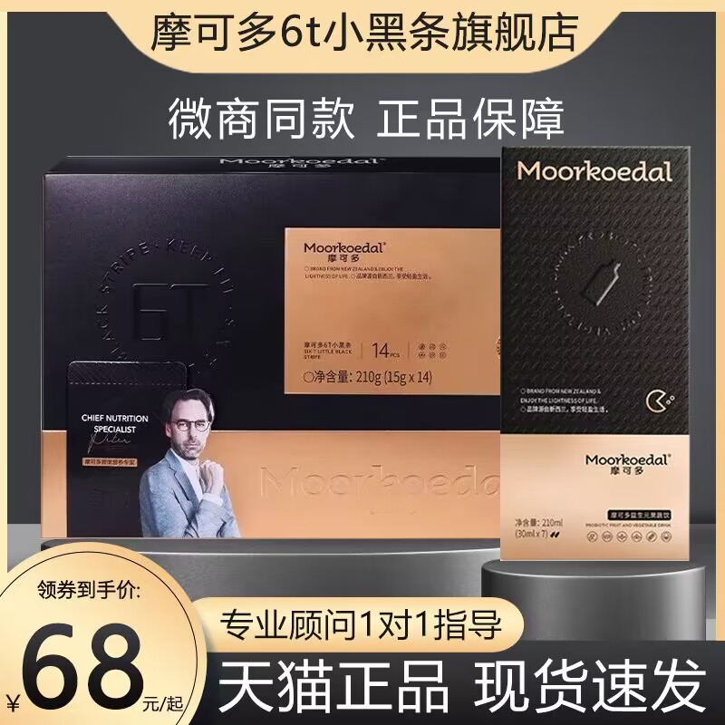 摩可多6T小黑条旗舰店官方正品