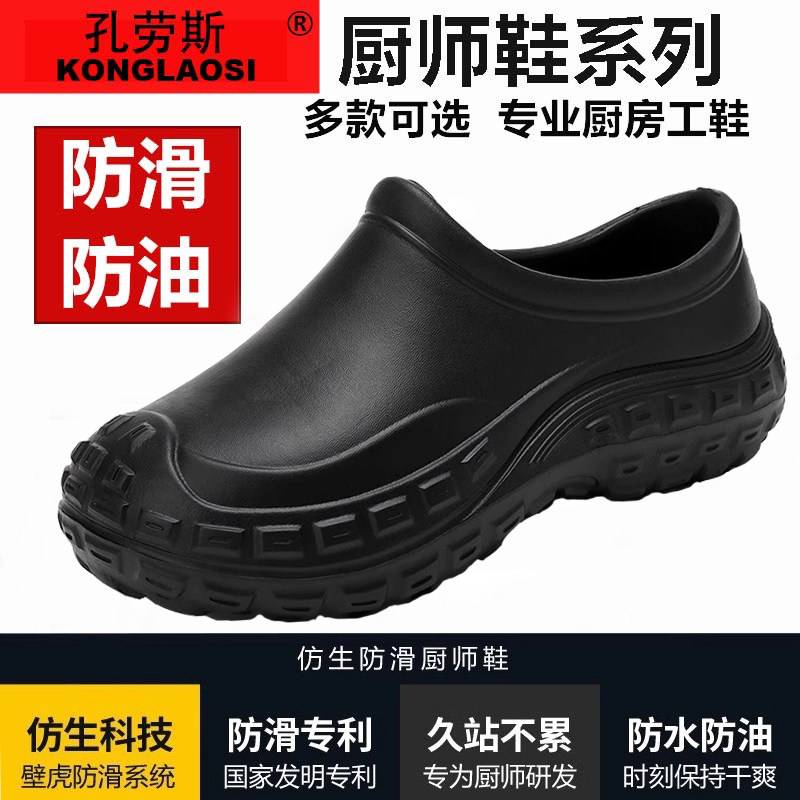 厨师鞋男女防滑防水耐磨厨房工作