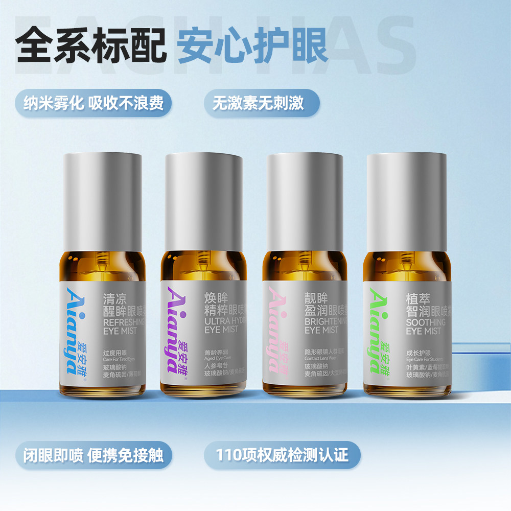 爱安雅润眼喷雾护眼缓解视疲劳干涩洗眼便携式润眼液眼部喷雾保湿,ZIPPO/瑞士军刀/眼镜,洗眼液,淘宝优惠券,粉丝福利购,淘宝优惠卷