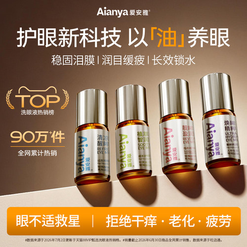 水油同补黑科技缓解眼部各种不适