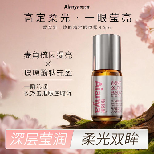 一支多用│既呵护泪膜又滋养眼周