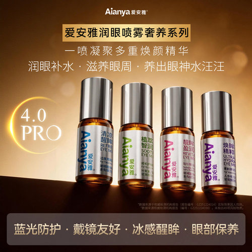 以油养眼 深度锁水 0防腐剂不刺激