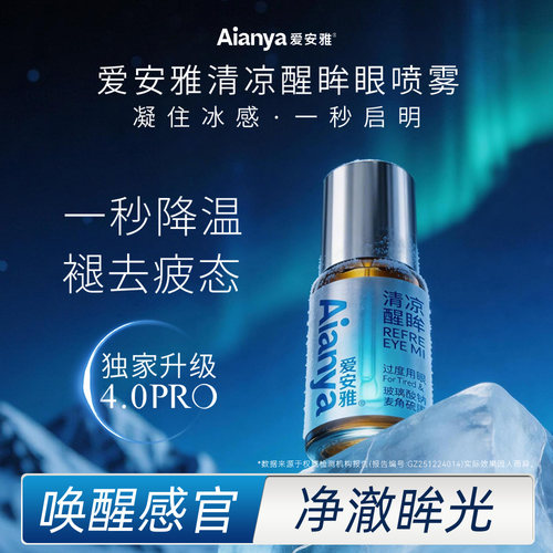 胖东商超热卖100W！护眼喷雾TOPl