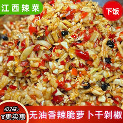 江西特产香辣萝卜干剁椒脆萝卜丁咸菜下饭菜农家自制无油剁辣腌菜