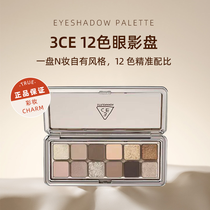 3CE/三喜玉12色眼影盘RAW NEUTRALS水泥盘百搭显色