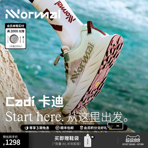NNormal卡迪缓震长距离越野跑鞋