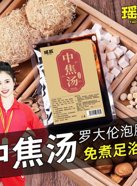 中焦汤泡脚药包草本中药包儿童成人罗大伦泡脚粉足浴洗脚液